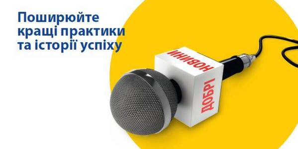 УВАГА! У четвер завершується прийом заявок на КОНКУРС журналістських робіт про децентралізацію 