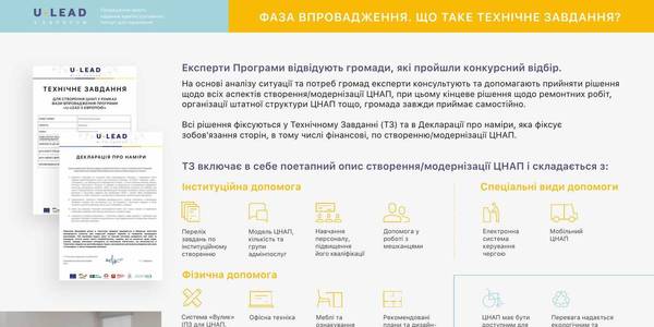 Що таке технічне завдання для створення ЦНАП у громаді