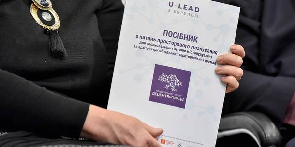 З'явився посібник з питань просторового планування для об’єднаних громад