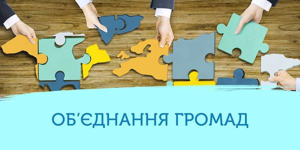 На Запоріжжі створили ще одну об'єднану громаду