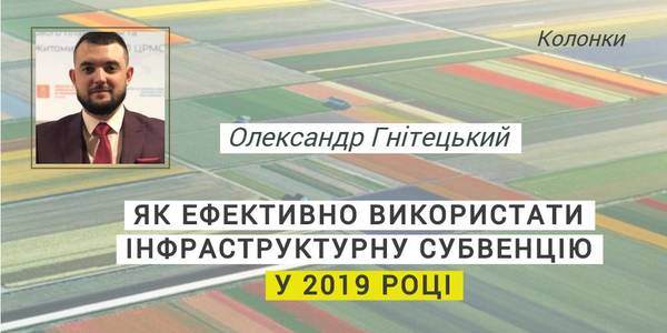 Як ефективно використати інфраструктурну субвенцію у 2019 році 