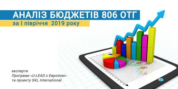 Експерти презентували аналітичні показники виконання бюджетів ОТГ за І-ше півріччя 2019 року у розрізі областей

