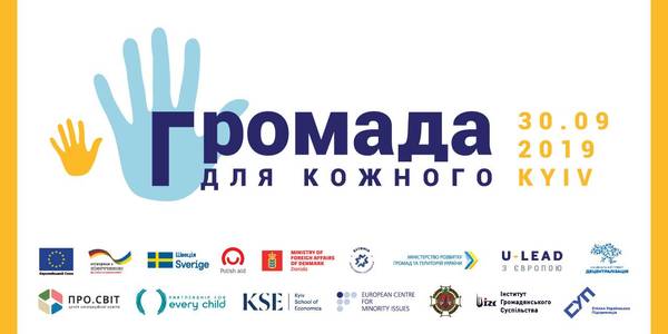 ANNOUNCEMENT! “Hromada for Everyone” conference to be held on 30 September in Kyiv