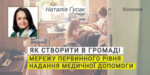 How to create primary healthcare network in hromada