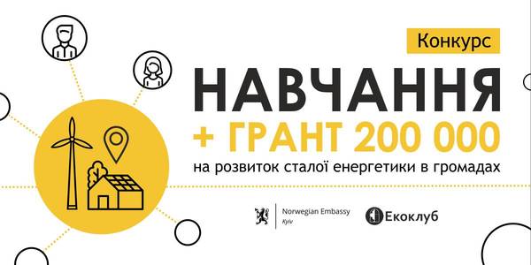 COMPETITION for hromadas seeking energy development