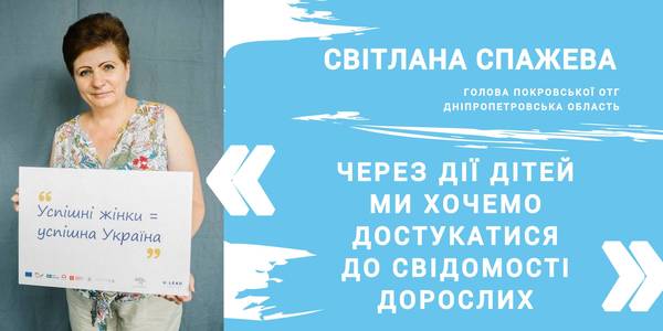 We want to reach minds of adults by children's actions, - Svitlana Spazheva, Head of Pokrovska AH 