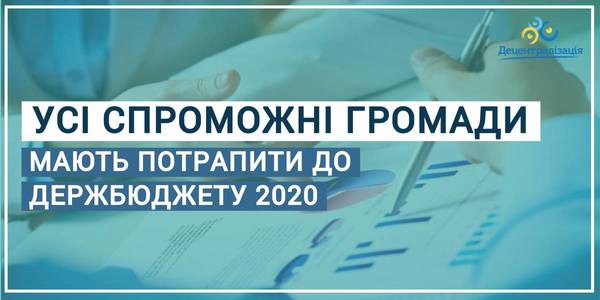 Новостворені громади і їх бюджетна самостійність: Мінрегіон звернувся з терміновим листом до облдержадміністрацій