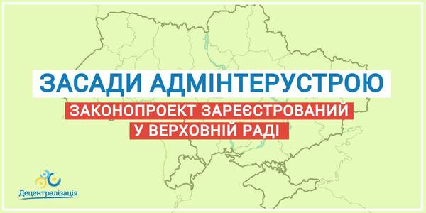 В Україні визначать порядок і процедури вирішення питань адмінтерустрою