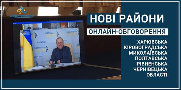 Hromadas shouldn’t worry about the future rayons configuration: the results of online discussion of 6 regions sub-regional level formation