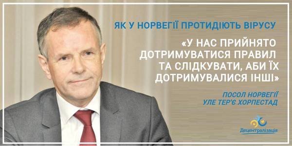 «У нас прийнято дотримуватися встановлених правил та слідкувати, аби їх дотримувалися інші». Інтерв'ю з послом Норвегії про те, як в країні протидіють вірусу