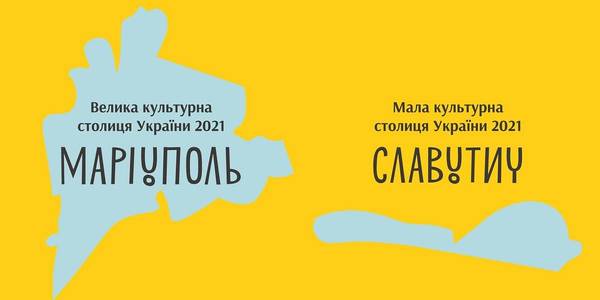 Стали відомі міста  - переможці програми «Культурні столиці України»