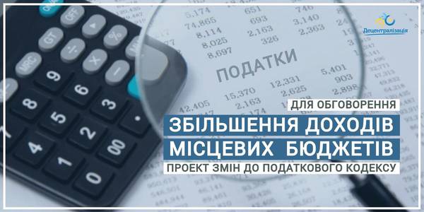 Які наступні кроки фінансової децентралізації пропонує обговорити Мінрегіон? Законопроект винесли на громадське обговорення