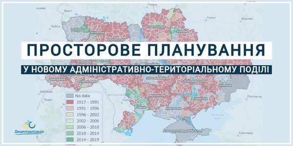 Просторове планування у новому адміністративно-територіальному поділі