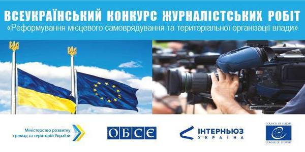 Applications for 2020 All-Ukrainian Journalist Works Contest are being accepted