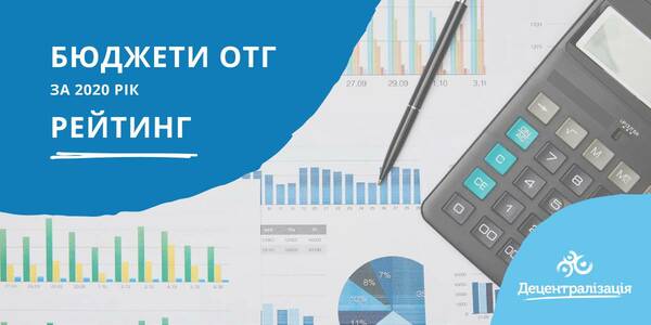 Amalgamated hromadas financial performance by the end of 2020 - ranking