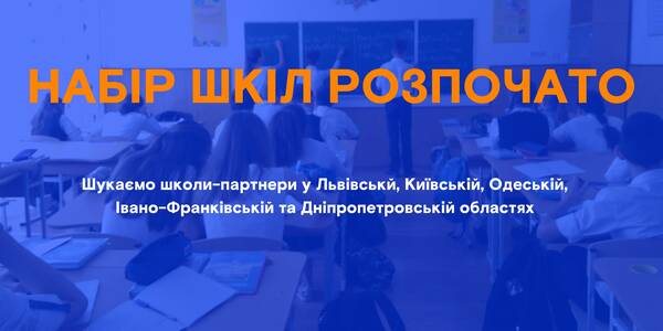 Does your hromada need secondary school teachers? Apply for the selection by the Teach for Ukraine programme