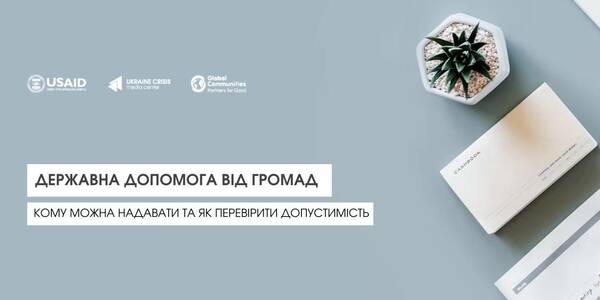 Public aid from hromadas: who is eligible for it and how to verify its permissibility