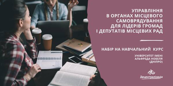 Alfred Nobel University (Dnipro) has started enrollment for the programme «Local self-government management for hromada leaders and local councils deputies of Ukraine»