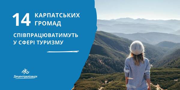 Мінрегіон зареєстрував договір про співпрацю 14 гуцульських громад