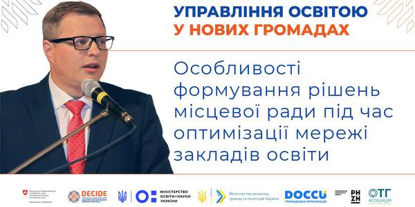 Особливості формування рішень місцевої ради під час оптимізації мережі закладів освіти - запис вебінару