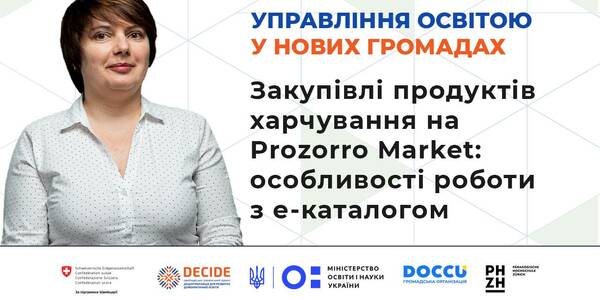 Закупівлі продуктів харчування на Prozorro Market: особливості роботи з е-каталогом
