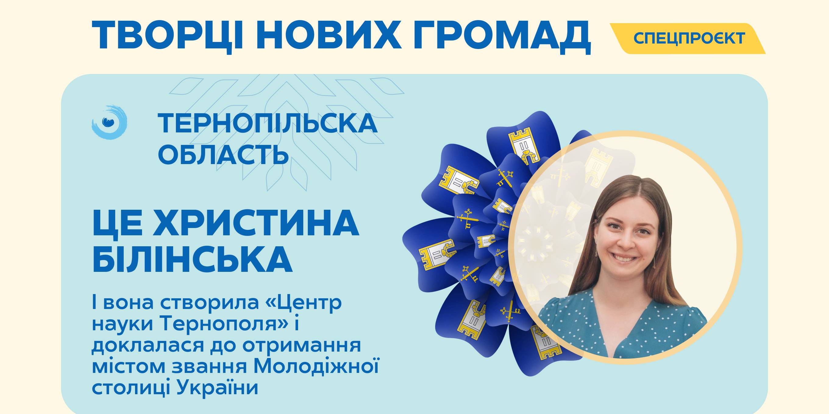 Малими кроками до великих мрій. Історія створення наукових пікніків і «Центру науки Тернополя»