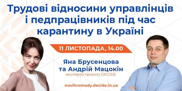 11 листопада розкажуть про трудові відносини управлінців і педпрацівників під час карантину