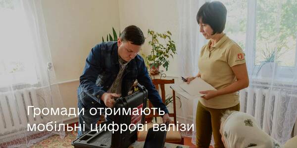 Municipalities will have mobile digital suitcases. Ukrainians will be able to receive administrative services at home