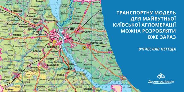 Viacheslav Nehoda: A transport model for the future Kyiv agglomeration can be developed now