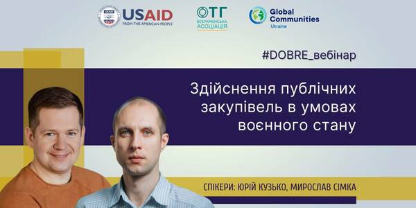 Публічні закупівлі в умовах воєнного стану - запис вебінару та відповіді на запитання громад
