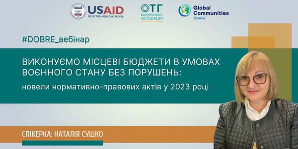 Місцеві бюджети в умовах воєнного стану без порушень: новели нормативно-правових актів у 2023 році - запис вебінару