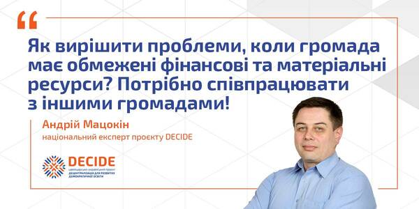 Експерти проаналізували реєстр договорів про міжмуніципальне співробітництво і надали рекомендації громадам
