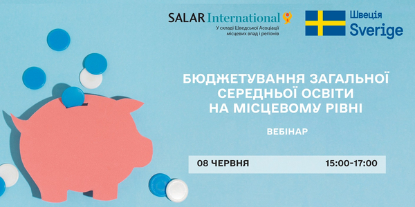 08 червня - вебінар «Бюджетування загальної середньої освіти на місцевому рівні»