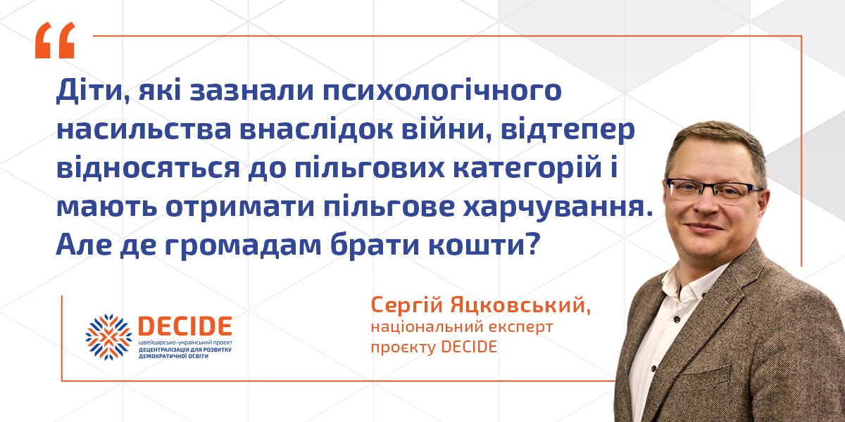 Де громадам брати кошти на пільгове харчування дітей? Експертний коментар щодо положень Постанови КМУ №547