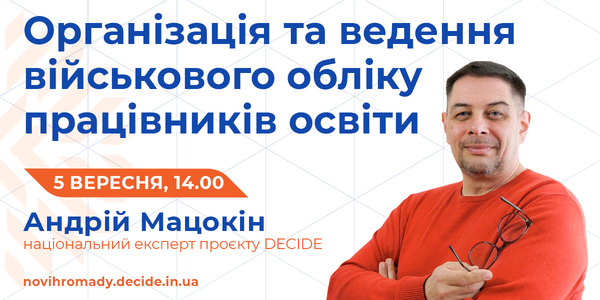 5 вересня - вебінар проєкту DECIDE "Організація та ведення військового обліку працівників освіти"