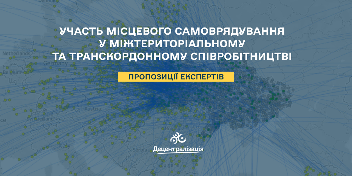 Проєкт «UA-EU: Згуртованість і розвиток» підготував пропозиції до законопроєкту №9450

