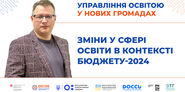 Зміни у сфері освіти в контексті бюджету-2024 (запис вебінару)