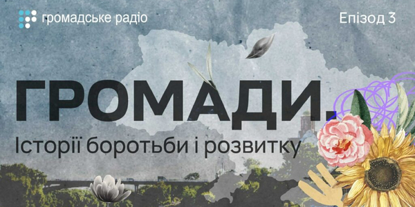 Наша суперсила — ділитися досвідом, надихати громади згуртовуватися і розв'язувати проблеми — проєктна менеджерка Ірина Ткаченко