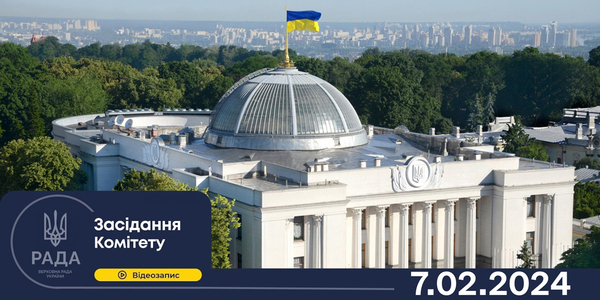 Засідання Комітету: депутати рекомендували парламенту три законопроекти та заслухали підсумки і плани децентралізації 2023-2024