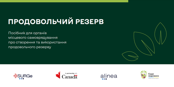 Продовольчий резерв у громаді як ефективна відповідь на виклики продбезпеки - посібник

