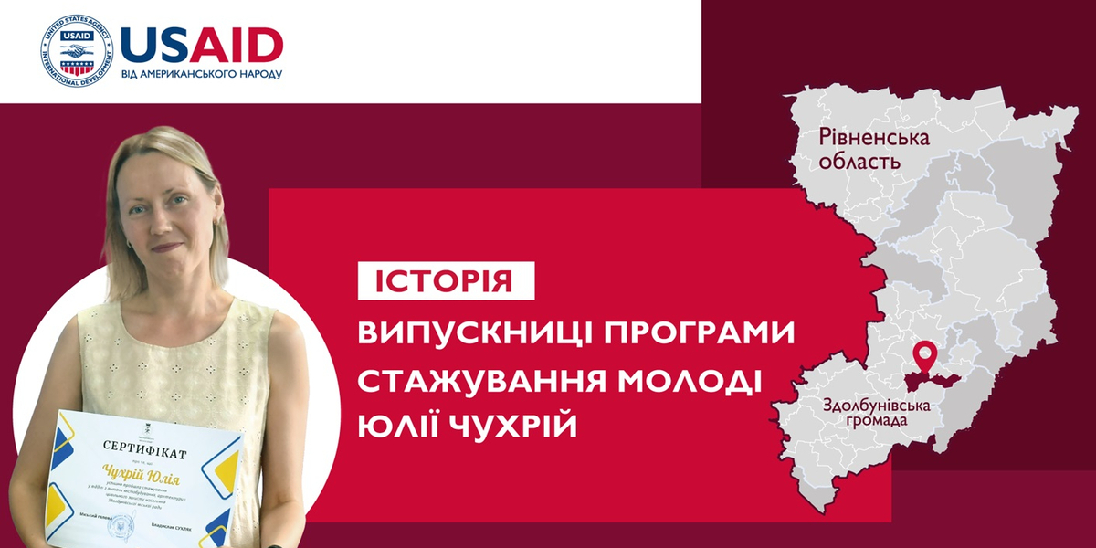 “Вірю, що повернуся розвивати рідний Лиман”: Історія випускниці програми стажування молоді