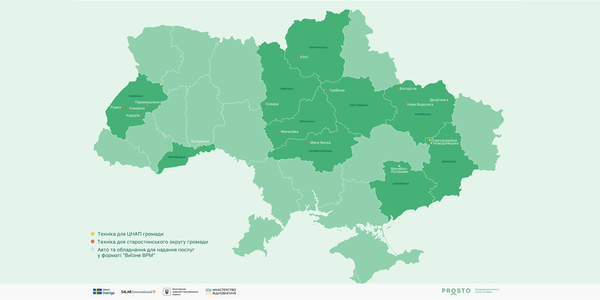 16 громад з 10 областей отримали техніку для надання адміністративних послуг

