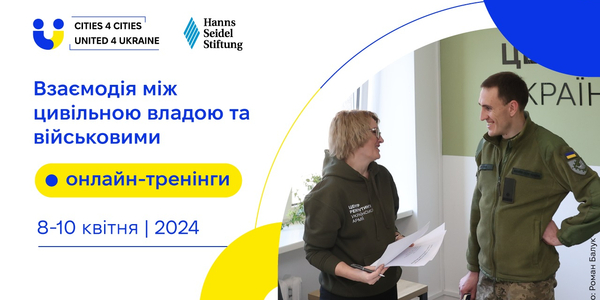 Взаємодія між цивільною владою та військовими: триває реєстрація на онлайн-тренінги від Cities4Cities | United4Ukraine