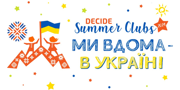 DECIDE допоможе 25 громадам організувати літні дитячі клуби: розпочався прийом заявок