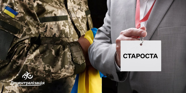 Інститут старост в умовах війни – законопроект пройшов перше читання