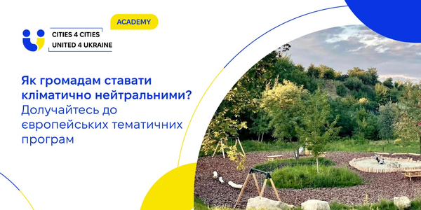 Як українським громадам ставати кліматично нейтральними, долучаючись до європейських тематичних програм