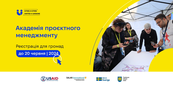 Cities4Cities| United4Ukraine запускає Академію проєктного менеджменту та міжнародної співпраці: стартує відбір