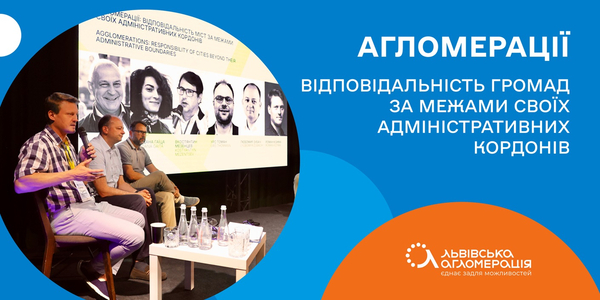 У сучасному світі щоб розвивати громаду, треба дивитися також за її межі – і агломерація саме про це

