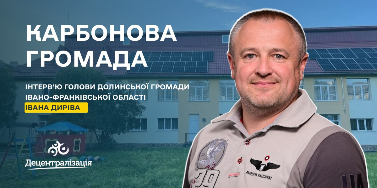 Карбонова громада. Інтерв’ю очільника Долинської ТГ