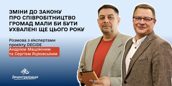 Зміни до Закону про співробітництво громад мали би бути ухвалені ще цього року. Розмова з експертами DECIDE

